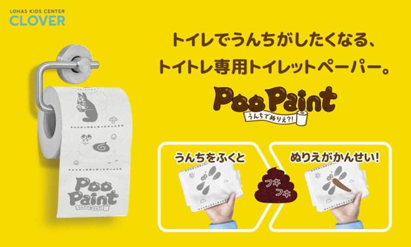 把擦屁股變成一種藝術《訓練用廁紙》讓小孩在無壓情況下培養習慣同時創作 把擦屁股變成一種藝術《訓練用廁紙》讓小孩在無壓情況下培養習慣同時創作
