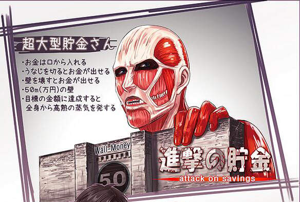 懷舊宅小物《進擊的巨人存錢筒》可存50萬元的超大型巨人感覺挺實用der