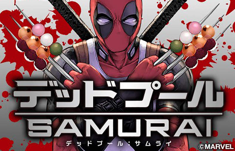 《死侍:SAMURAI》嘴炮英雄穿越時空來到武士之國 狗屁武士節操根本不放在眼裡…… 《死侍:SAMURAI》嘴炮英雄穿越時空來到武士之國 狗屁武士節操根本不放在眼裡……