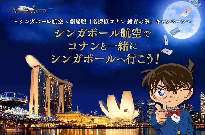 新加坡航空推出《柯南劇場版新加坡朝聖活動》這航空公司腦袋動的真快 新加坡航空推出《柯南劇場版新加坡朝聖活動》這航空公司腦袋動的真快