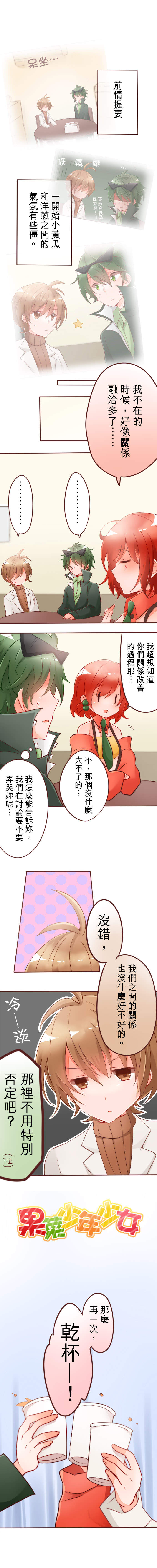 果菜少年少女 第13話 果菜少年少女 第13話