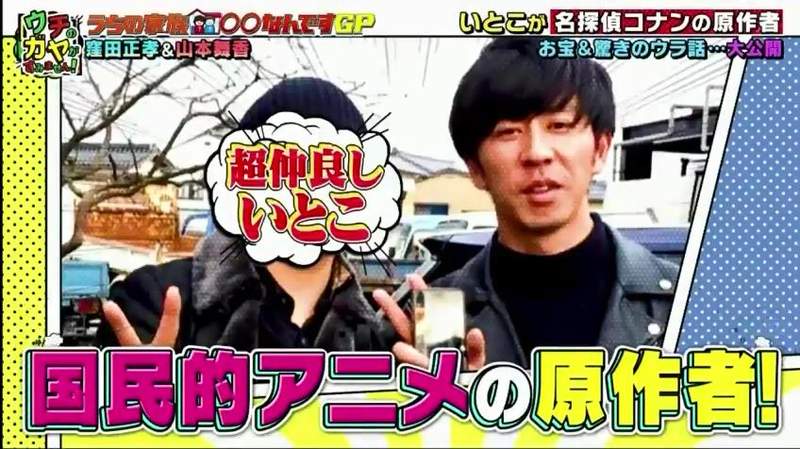 《堂哥是名偵探柯南作者》搞笑藝人田中知史與青山剛昌超級熟 還曾在劇中殺過老爸…… 《堂哥是名偵探柯南作者》搞笑藝人田中知史與青山剛昌超級熟 還曾在劇中殺過老爸……