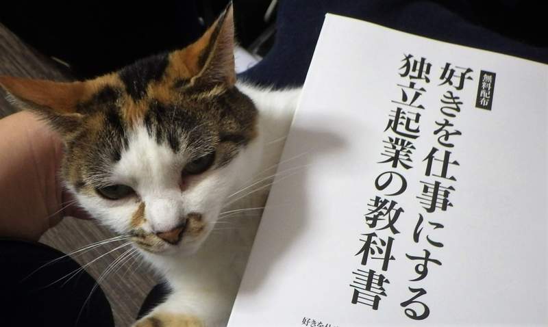 【推特瘋傳】日本免費取閱《獨立創業教科書》教你如何把興趣當成工作,內容宛如拷問靈魂… 【推特瘋傳】日本免費取閱《獨立創業教科書》教你如何把興趣當成工作,內容宛如拷問靈魂…