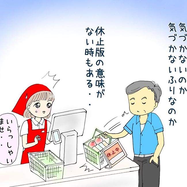 《收銀員才懂的辛酸》簡直懷疑是不是只有客人看不見暫停結帳板... 《收銀員才懂的辛酸》簡直懷疑是不是只有客人看不見暫停結帳板...