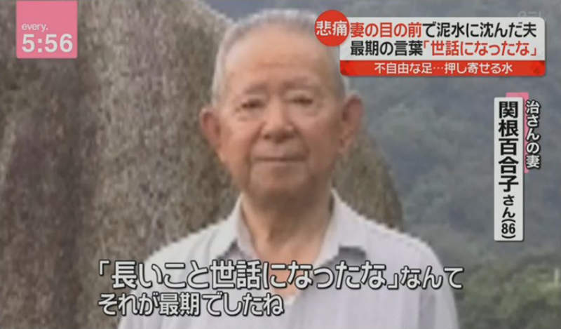 《颱風災害悲傷故事》行動不便的丈夫在眼前被洪水吞沒 死前謝謝妻子多年的照顧……