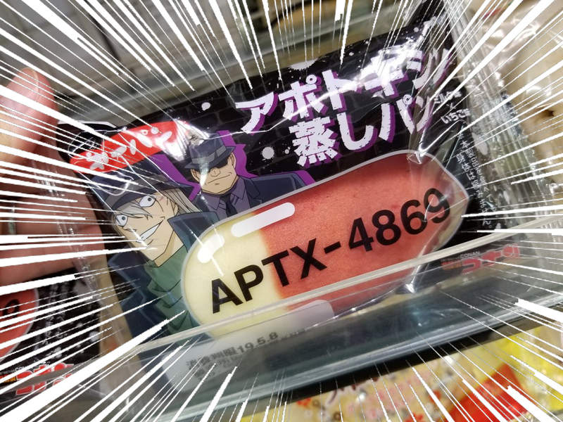 黑色組織發售《APTX4869膠囊麵包》吃了就可以變成小學生綁雙馬尾了耶(才怪)