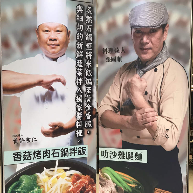 台灣美食街海報《廚師拍照姿勢》被日本網友認為來自拉麵職人抱胸文化引起熱論...