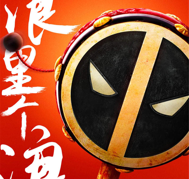 普遍級終於進軍中國《死侍2:我愛我家》開嘲諷還被讚也只有DP了 普遍級終於進軍中國《死侍2:我愛我家》開嘲諷還被讚也只有DP了
