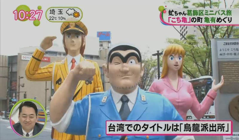 《烏龍派出所聖地巡禮》跟著15座銅像深度探訪龜有 處處都能見到兩津在招手…… 《烏龍派出所聖地巡禮》跟著15座銅像深度探訪龜有 處處都能見到兩津在招手……