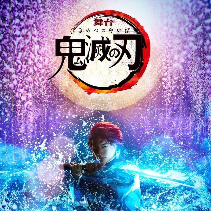 《鬼滅之刃》真人版舞台劇定裝照釋出 劇場版「無限列車」篇預告同步登場 《鬼滅之刃》真人版舞台劇定裝照釋出 劇場版「無限列車」篇預告同步登場