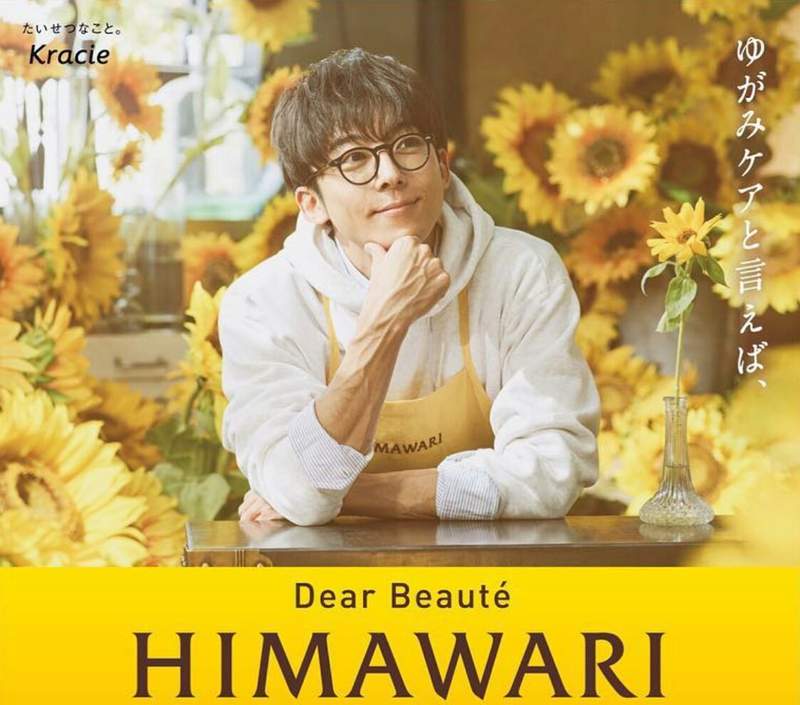 《高橋一生廣告藏頭詩》完全感受到廣編文案負責人很喜歡高橋一生呢 《高橋一生廣告藏頭詩》完全感受到廣編文案負責人很喜歡高橋一生呢