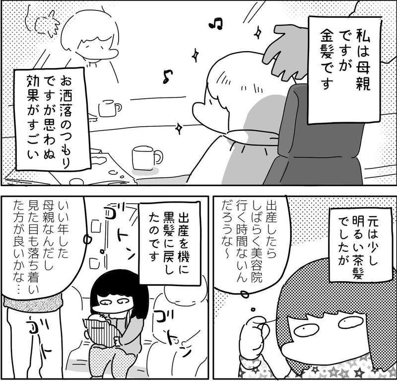 《媽媽染金髮的結果》誰說當媽就要有媽媽的樣子!?換了髮色怪人都遠離ww 《媽媽染金髮的結果》誰說當媽就要有媽媽的樣子!?換了髮色怪人都遠離ww