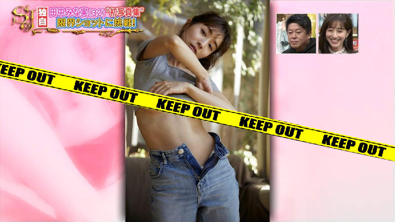 美女主播《田中美奈實》第一本寫真集　渾圓下乳＆美臀全收錄(๑´ㅂ`๑)