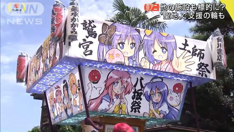 《幸運☆星聖地祭典》不因京阿尼縱火事件停辦 這種時候更要熱鬧一下幫打氣……