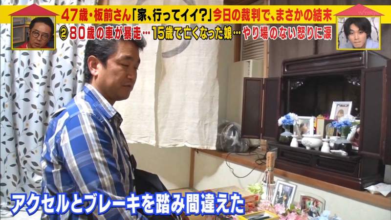 日本高齡駕駛問題《跟拍到你家》15歲女兒被80歲駕駛撞死身亡父親的悲痛告白 日本高齡駕駛問題《跟拍到你家》15歲女兒被80歲駕駛撞死身亡父親的悲痛告白