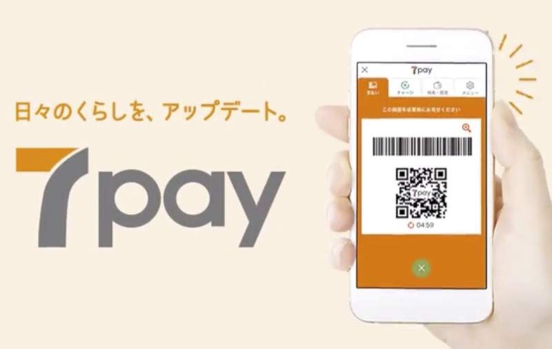 《史上最爛行動支付》日本7-11強推7pay 竟然爛到無以復加三個月滅亡…… 《史上最爛行動支付》日本7-11強推7pay 竟然爛到無以復加三個月滅亡……