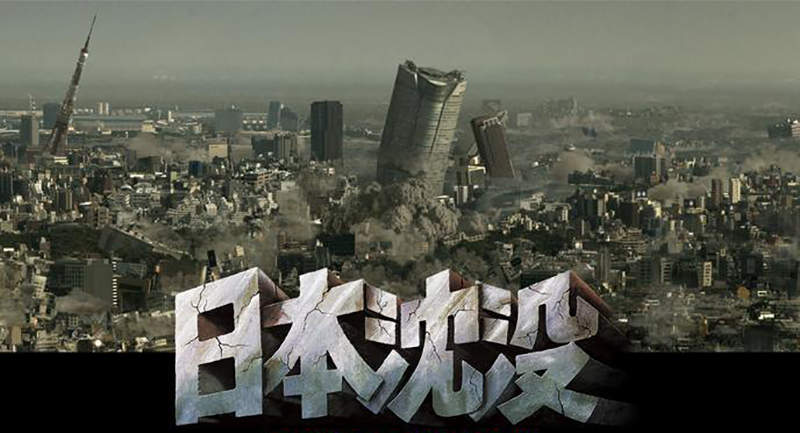 《誇大書名氾濫》動不動就要毀滅日本 這個國家究竟已經滅亡多少次……