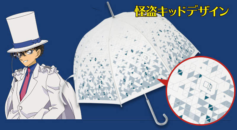 《名偵探柯南雨傘一番賞》就讓基德大人來為你遮風擋雨 《名偵探柯南雨傘一番賞》就讓基德大人來為你遮風擋雨