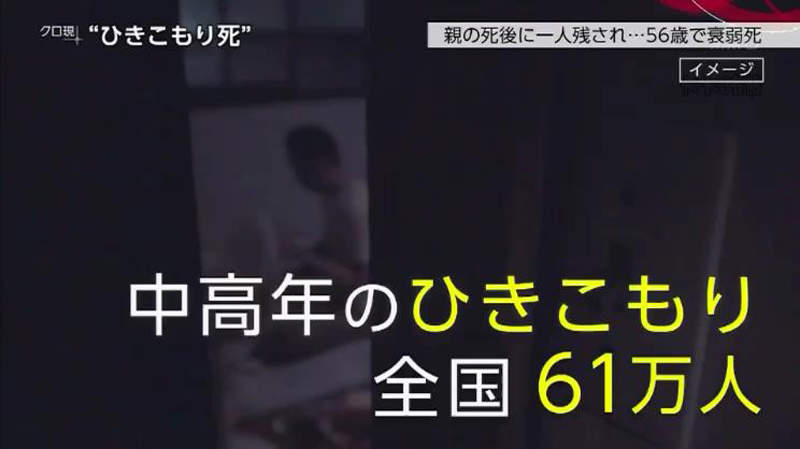 《中高年家裡蹲》照顧自己的父母去世怎麼辦？蹲30年竟然蹲到餓死了……
