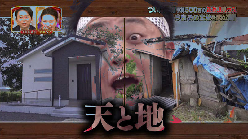 《改造破爛老家炎上》藝人500萬蓋新家孝親 綜藝節目笑稱公共廁所引眾怒…… 《改造破爛老家炎上》藝人500萬蓋新家孝親 綜藝節目笑稱公共廁所引眾怒……