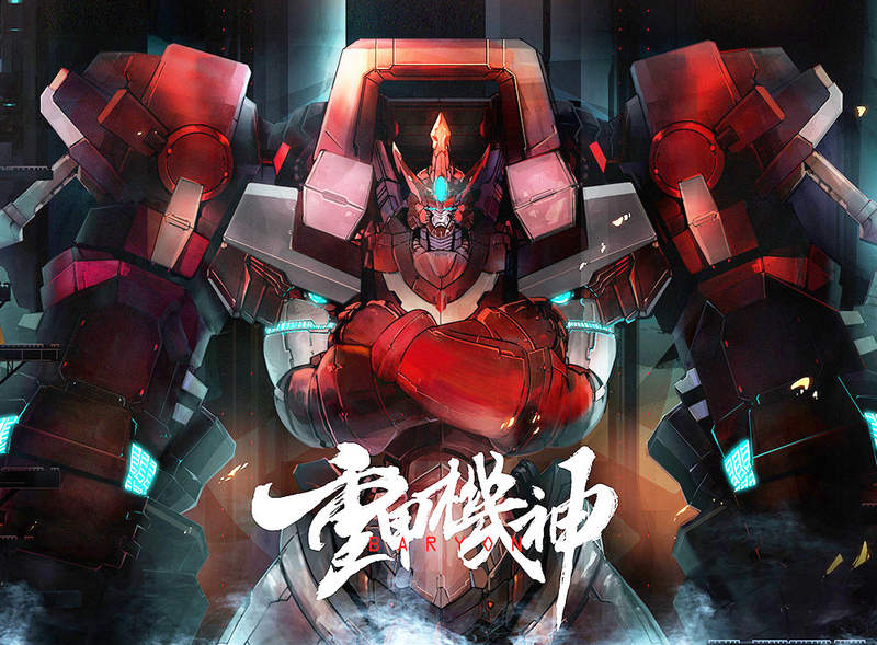 台灣救世主《重甲機神 Baryon》捍衛和平總不能只靠魔法阿嬤吧