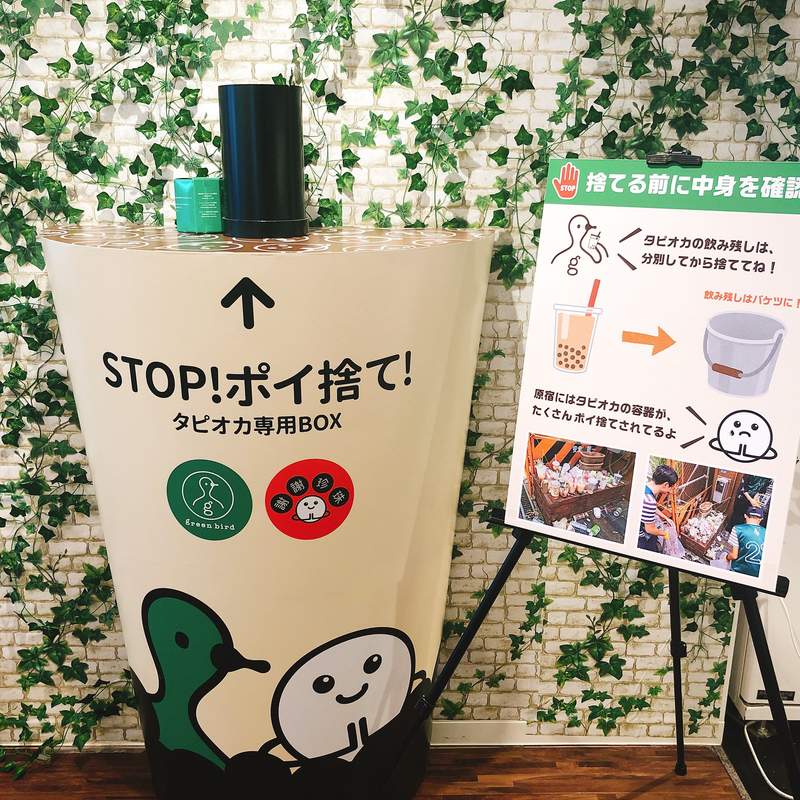 日本設置《珍奶專用垃圾桶》手搖杯亂丟路邊的亂象竟然得靠這種方法解決...