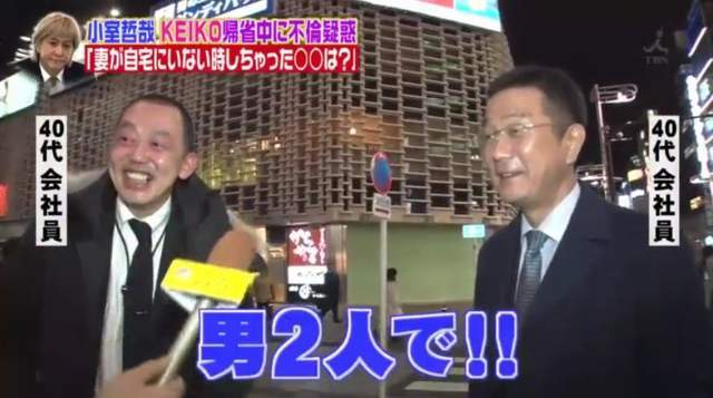 《日本節目話題》2018年度回顧 背著老婆做壞事小心被街訪拆穿ww 《日本節目話題》2018年度回顧 背著老婆做壞事小心被街訪拆穿ww