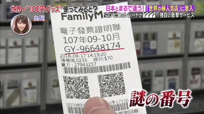《台灣發票冷知識》綜藝節目探訪台灣便利商店 超羨慕發票可以賺獎金… 《台灣發票冷知識》綜藝節目探訪台灣便利商店 超羨慕發票可以賺獎金…