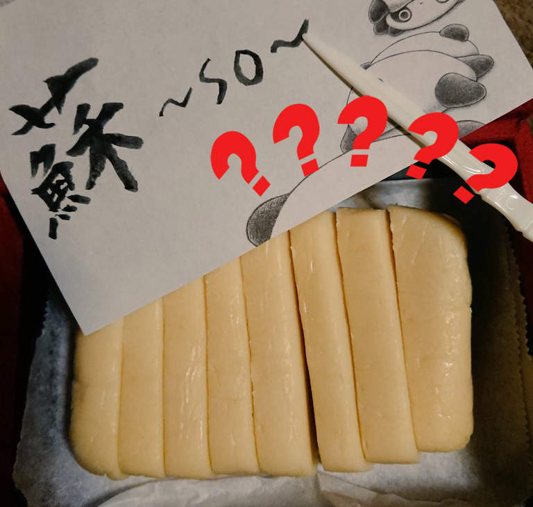 《蘇》男友親手做的白色情人節回禮，「蘇」到底是什麼東西？