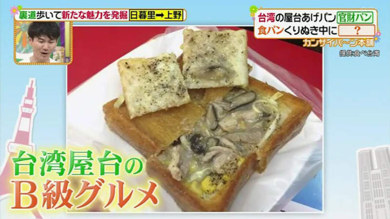 《東京鶯谷棺材板本舖》台灣美食一吃就上癮 老闆也想讓日本人愛上棺材板……