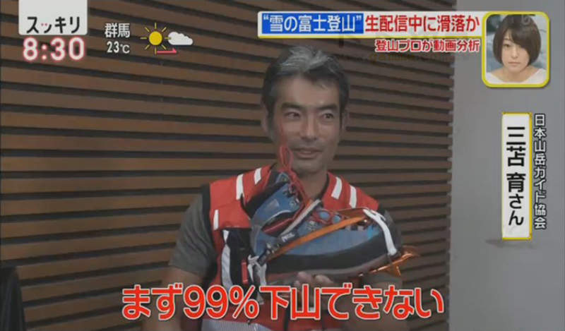 《富士山直播滑落事件》專家強調爬雪山超危險 沒冰爪就算上得去99%下不來…… 《富士山直播滑落事件》專家強調爬雪山超危險 沒冰爪就算上得去99%下不來……