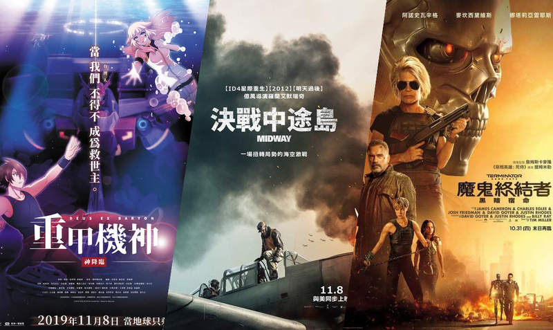 宅週報《11月第2週上映電影》「魔鬼終結者」「決戰中途島」與MIT「重甲機神」到底誰能拯救世界? 宅週報《11月第2週上映電影》「魔鬼終結者」「決戰中途島」與MIT「重甲機神」到底誰能拯救世界?