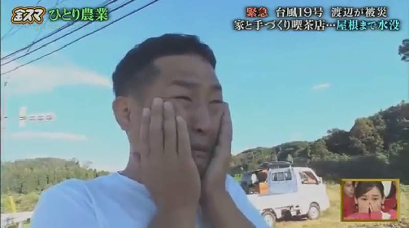 《自給自足一人農業》渡邊導播的夢想住宅淹水全毀 未來該何去何從超徬徨…… 《自給自足一人農業》渡邊導播的夢想住宅淹水全毀 未來該何去何從超徬徨……