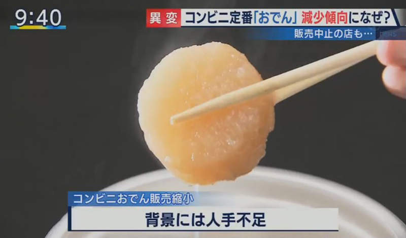 《便利商店關東煮》人手不足面臨滅亡危機?顧食材跟顧小孩一樣超麻煩…… 《便利商店關東煮》人手不足面臨滅亡危機?顧食材跟顧小孩一樣超麻煩……