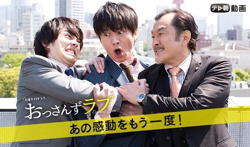 或將會有新情敵?BL日劇《大叔的愛》 第二季2019放送決定,「牧春配」是否能再繼續呢? 或將會有新情敵?BL日劇《大叔的愛》 第二季2019放送決定,「牧春配」是否能再繼續呢?