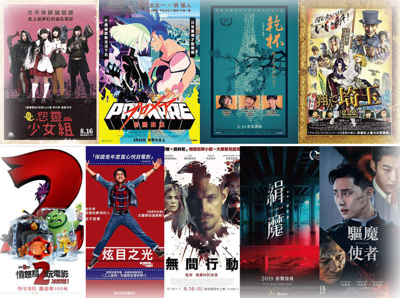 宅宅週報《８月第３週上映電影》９部電影各種類型一次滿足