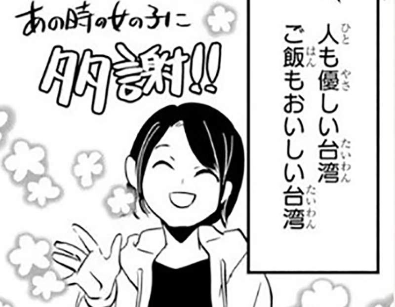 日本漫畫家九段そごう《台灣旅行遊記》遇到熱心助人的女神超感動…… 日本漫畫家九段そごう《台灣旅行遊記》遇到熱心助人的女神超感動……