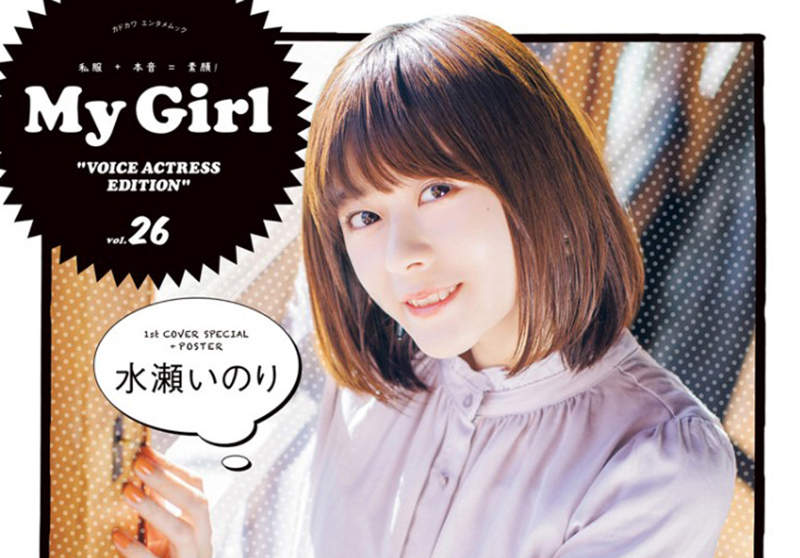 《人氣聲優水瀨祈》坐在床之間挨批沒教養 又或者是可愛的座敷童子？