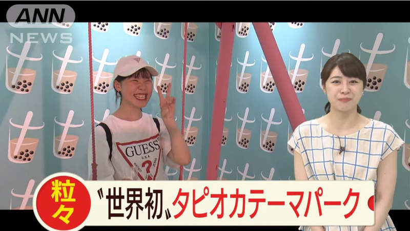 珍珠也有主題樂園《東京珍奶樂園》開幕首日,園內設施被批根本學校文化祭水準... 珍珠也有主題樂園《東京珍奶樂園》開幕首日,園內設施被批根本學校文化祭水準...