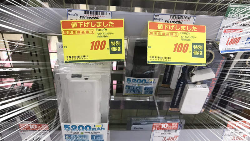 100日圓!?《日本行動電源激安的理由》突然的超低特價原來是因為... 100日圓!?《日本行動電源激安的理由》突然的超低特價原來是因為...