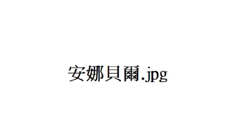 【鬼月推薦】《最可怕的鬼娃TOP 5》安娜貝爾的可怕難以言喻阿..... 【鬼月推薦】《最可怕的鬼娃TOP 5》安娜貝爾的可怕難以言喻阿.....