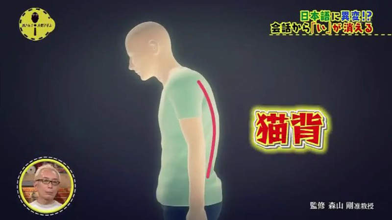 《日文的咿消失了》啊咿嗚欸歐變成啊嗚欸歐？都怪年輕人滑手機愛駝背……