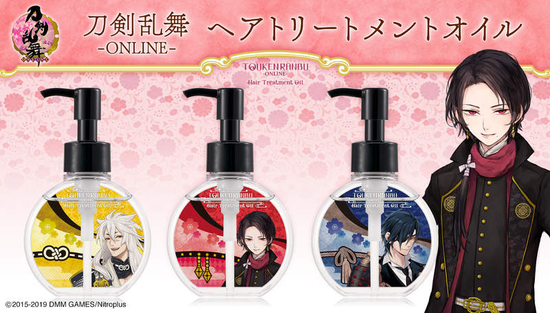 連髮香都是刀劍男士的味道《刀劍亂舞》推出「加州清光、燭台切光忠、小狐丸」形象護髮露 連髮香都是刀劍男士的味道《刀劍亂舞》推出「加州清光、燭台切光忠、小狐丸」形象護髮露