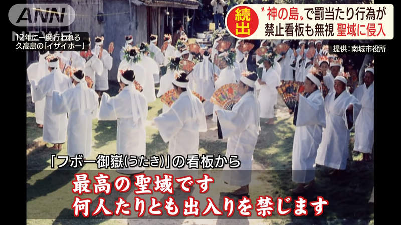 《沖繩久高島Fubo御嶽》只有神人才能踏入的聖地 IG亂象讓島民氣炸了……