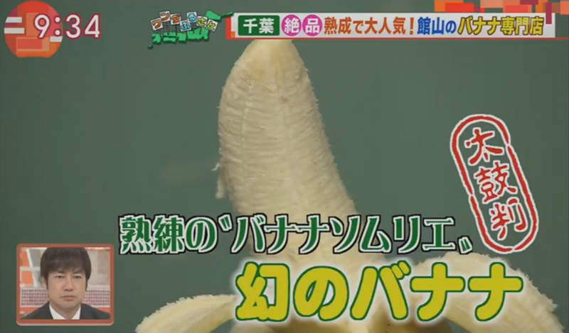 《日本的香蕉專賣店》整家店只賣香蕉可以生存嗎?專家大讚的夢幻香蕉竟是台灣產…… 《日本的香蕉專賣店》整家店只賣香蕉可以生存嗎?專家大讚的夢幻香蕉竟是台灣產……