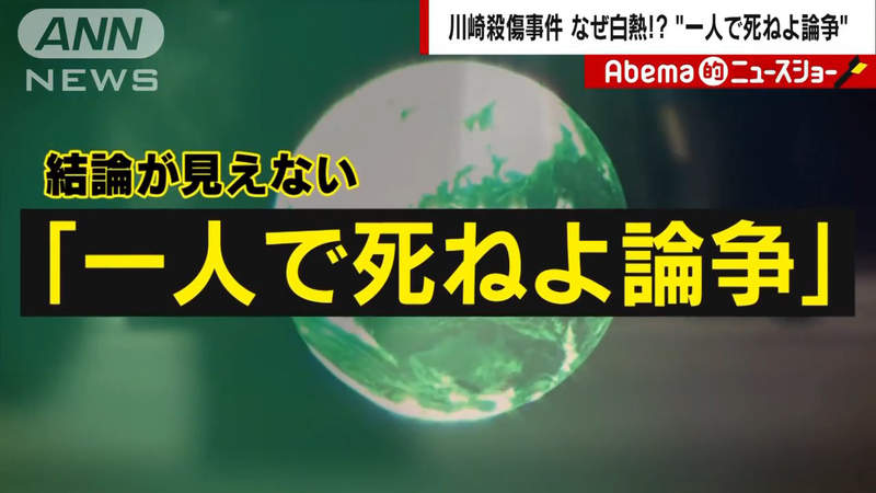《要死自己去死》日本隨機殺人炎上論戰 公眾人物講這種話只會刺激更多潛在犯? 《要死自己去死》日本隨機殺人炎上論戰 公眾人物講這種話只會刺激更多潛在犯?