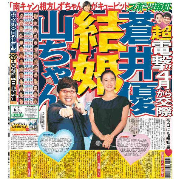 速報《蒼井優閃電結婚》南海甜心.小山的妄想變現實 全人類男性的希望啊啊啊... 速報《蒼井優閃電結婚》南海甜心.小山的妄想變現實 全人類男性的希望啊啊啊...