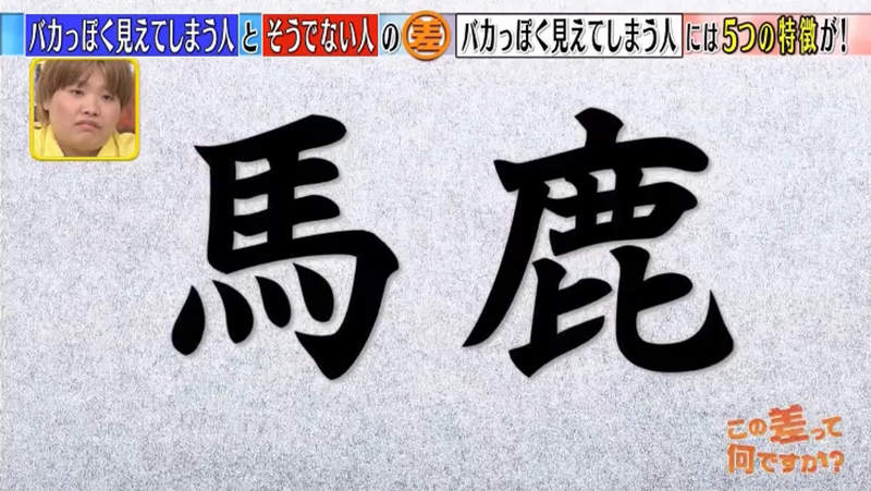 《看起來像笨蛋的特徵》什麼行為在旁人眼中非常愚蠢?狂喝珍珠奶茶竟然也不行…… 《看起來像笨蛋的特徵》什麼行為在旁人眼中非常愚蠢?狂喝珍珠奶茶竟然也不行……