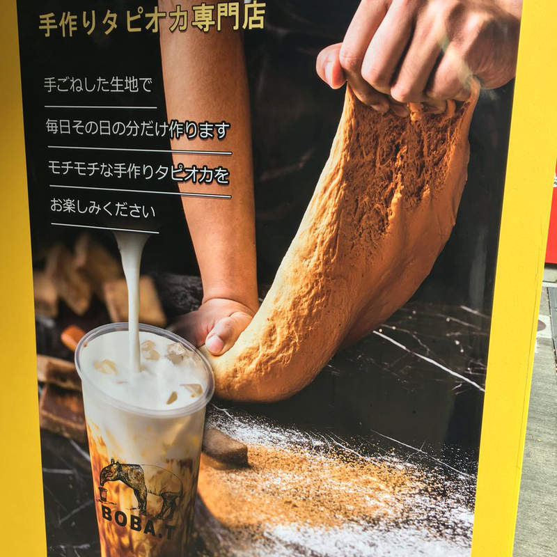 完全比照蕎麥麵《日本手作珍珠專門店》光喝不夠還要現場手揉給你看 完全比照蕎麥麵《日本手作珍珠專門店》光喝不夠還要現場手揉給你看