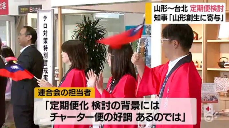 《華航山形包機效果好》台北飛山形定期航班有望?遊日本東北越來越方便 《華航山形包機效果好》台北飛山形定期航班有望?遊日本東北越來越方便